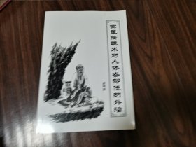 蒙医按跷术对人体各部位的外治