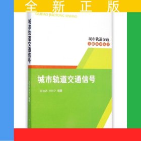 城市軌道交通信號