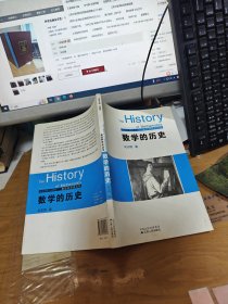 数学的历史