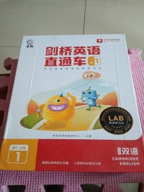 剑桥英语直通车二级1