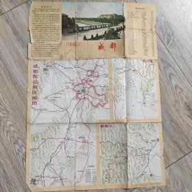老地图成都1975年八月一版一印