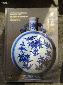 中国瓷器·宫廷艺术及重要器物专场！2本50元包邮！2024、2025年出品 8开本