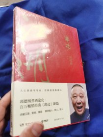 郭论3：江湖（郭德纲新书！百万畅销书《郭论》新篇）