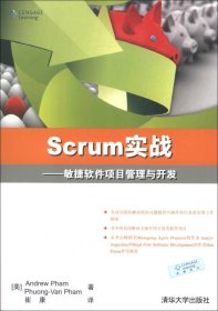 【正版书籍】Scrum实战敏捷软件项目管理与开发