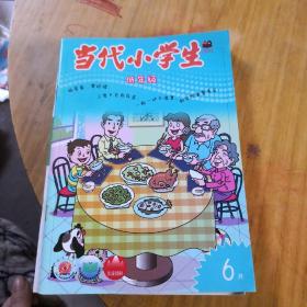 当代小学生低年级（共6本合售）