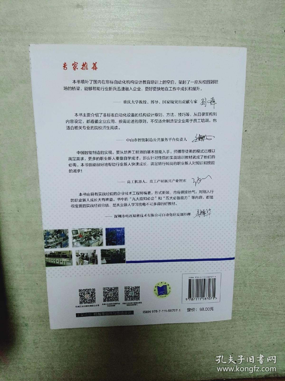 自动化机构设计工程师速成宝典 实战篇