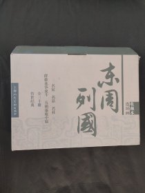 东周列国连环画收藏本（全三十册）