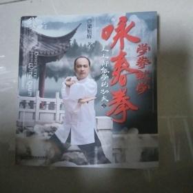 学拳就学咏春拳