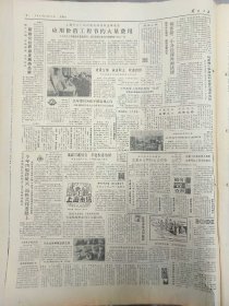 解放日报1984年2月25日：【上海市八届人大二次会议下月召开；】~（版面齐全，放心购买）。