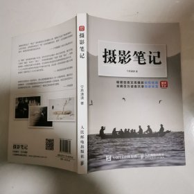 摄影笔记 16开