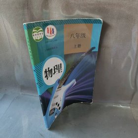 物理.八年级上册