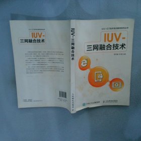 IUV-三网融合技术