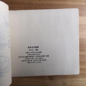 美术字与图案（1987年印）