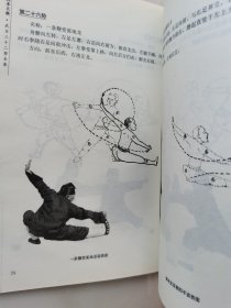 武当三十二势长拳