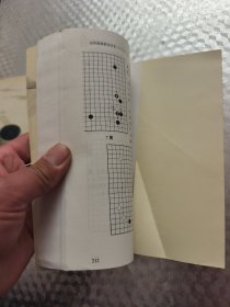 世界围棋新定式 （1、2）两册合售