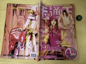 卡通王1999年 4月漫画 库位B
