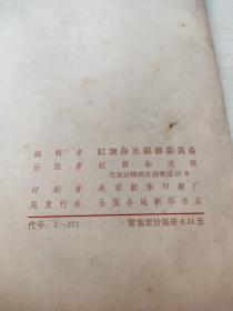 红旗增刊1964年第2号