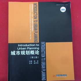 城市规划概论（第三版）笔记很少