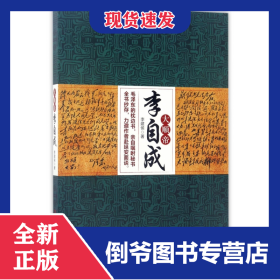 大順帝李自成 9787509012147