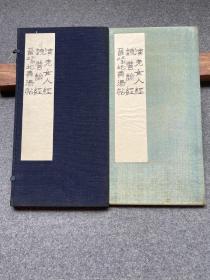 漢老女人經殘片・魏甘露元年譬諭經・晋王献之地黄湯帖」1帙1帖