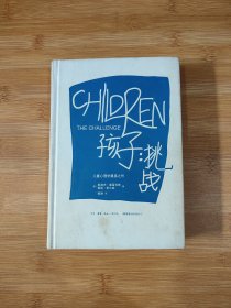 孩子：挑战：The Challenge/Simplified Chinese Edition