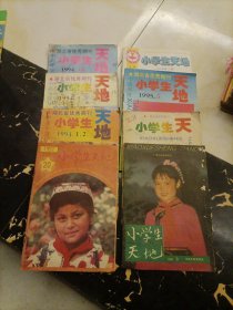 小学生天地92，93，94，95，96共8来。