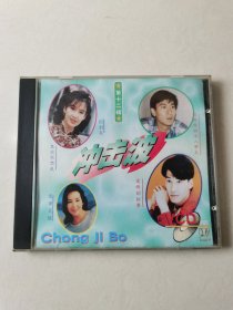 1vcd：冲击波 流行系列之十二 VCD【碟片有划痕 正常播放】