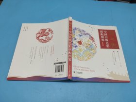 国之色 中国传统色彩搭配图鉴