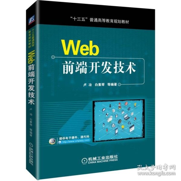 WEB前端开发技术卢冶 