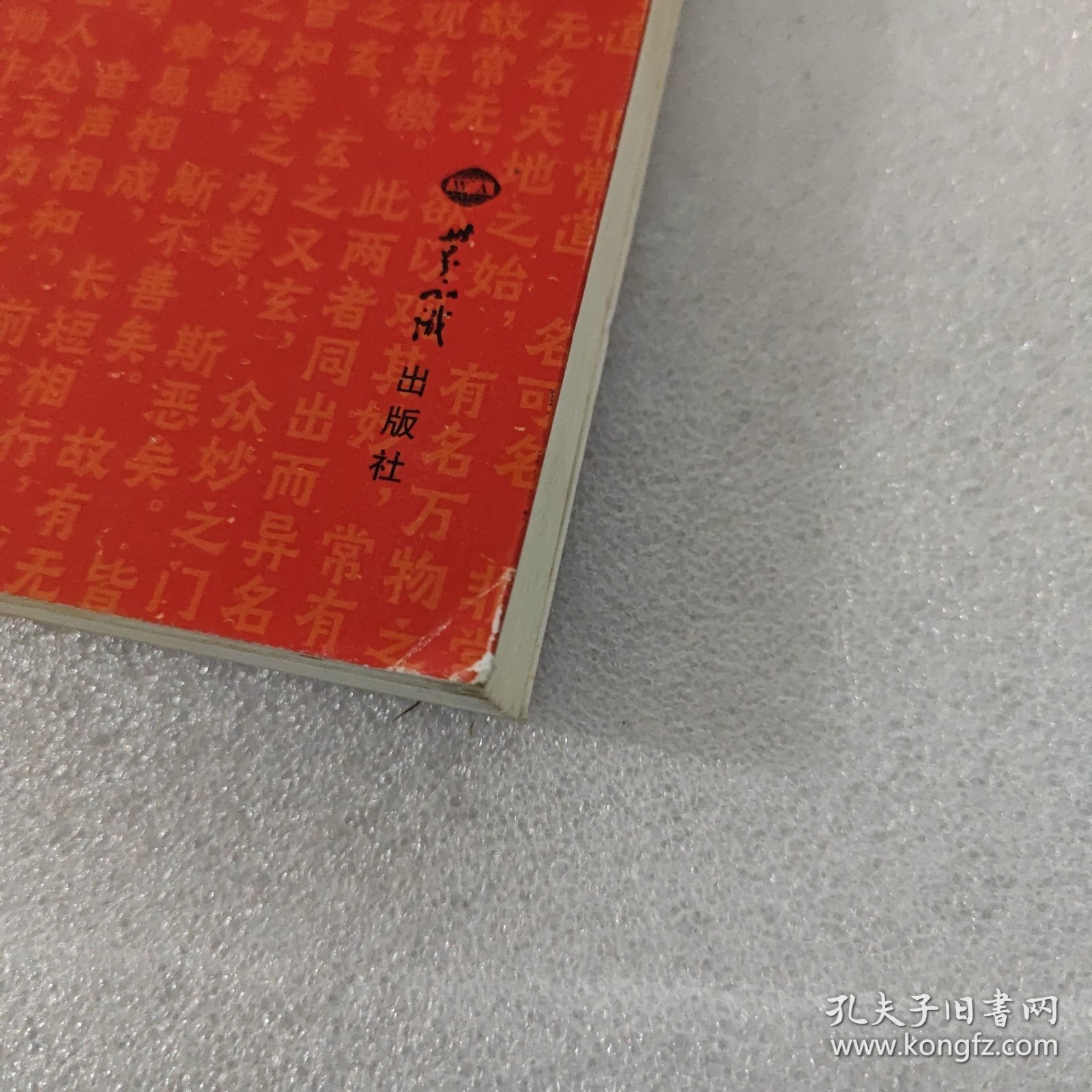 道德经妙解