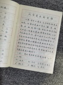 青少年正楷钢笔字贴