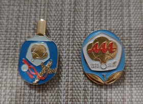 精美徽章 【1973年北京亚非拉乒乓球友好邀请赛纪念章】两枚合售