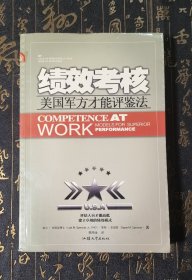 绩效考核：美国军方才能评鉴法