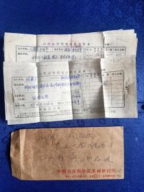 实寄封80年代山西农学院带语录欠条内有王有年签名