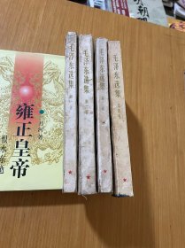 毛泽东选集四本