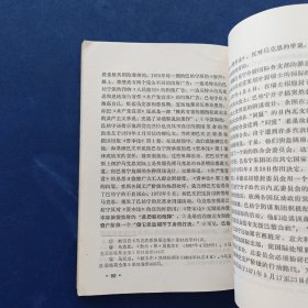 国际共产主义运动两条路线斗争史 上册 内页干净整洁无写划很新，最后两张有折痕看图