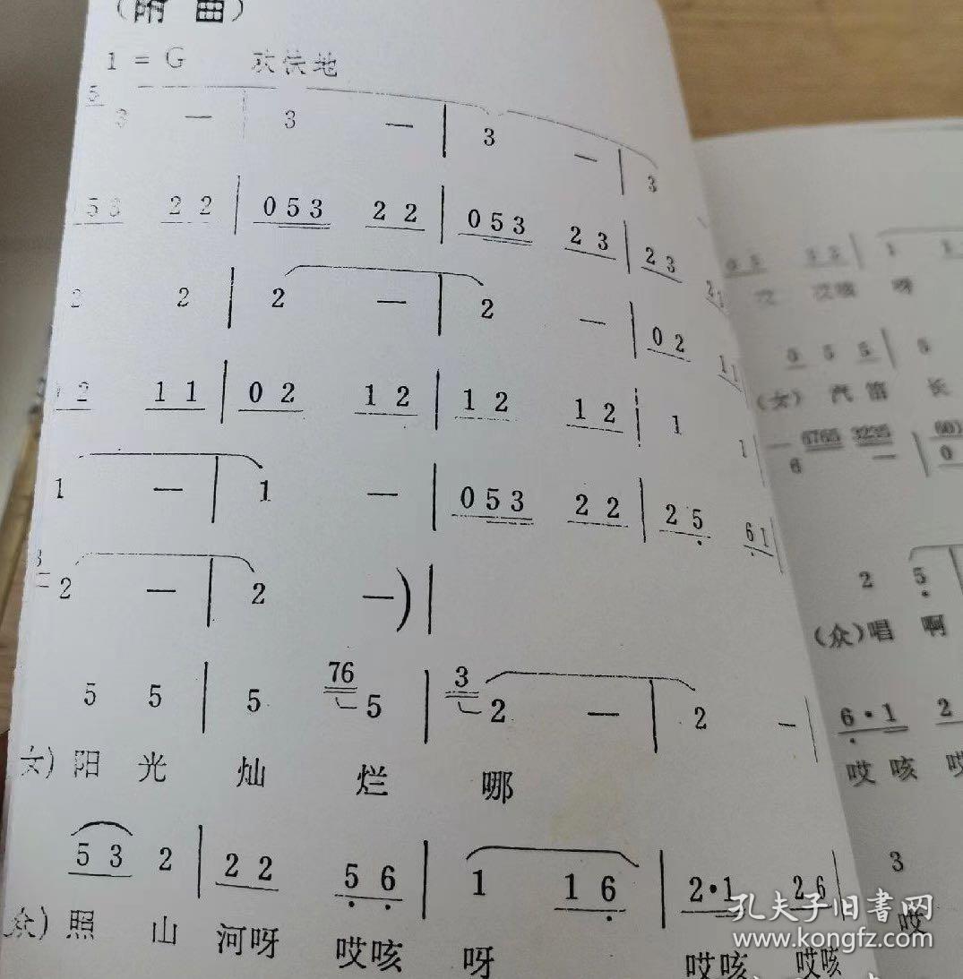 坐唱 处处有亲人 带曲谱