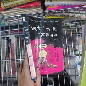 淑女阿蒙的正常生活