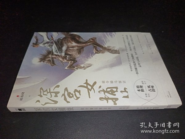 深宫女捕快：谁令骑马客京华