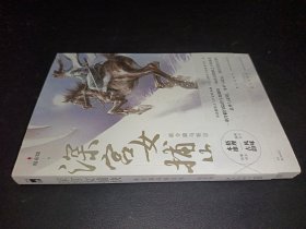 深宫女捕快：谁令骑马客京华