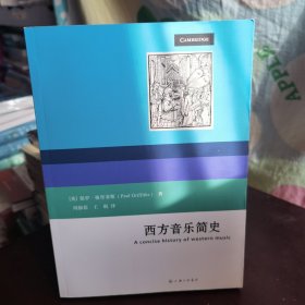 西方音乐简史