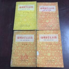 祖国医学采风录（秘方、验方、单方汇编）