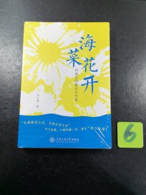 海菜花开——洱海边的重托与守望（重写“老人与海”，十数年治水之路）