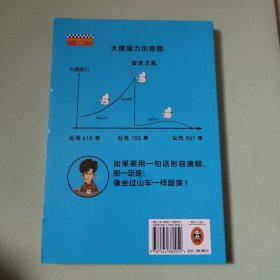 半小时漫画中国史3（《半小时漫画中国史》系列第3部，其实是一本严谨的极简中国史！）