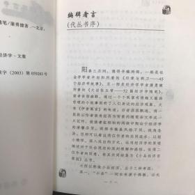 大话张五常：52篇经济学随笔.经济科学社版（2003年一版二印，限量本）