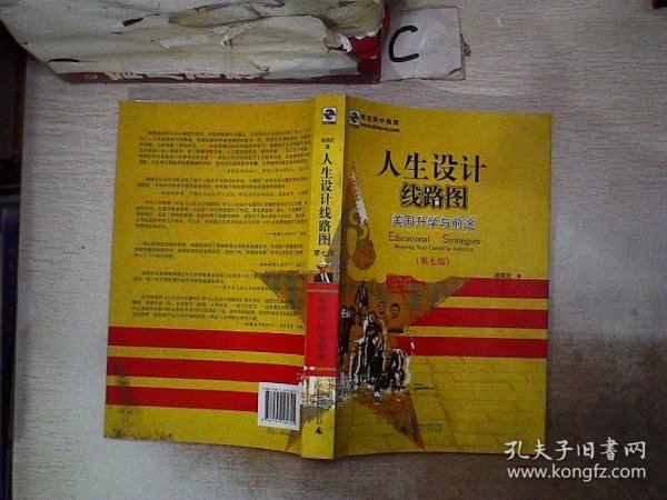 人生设计线路图——美国升学与前途