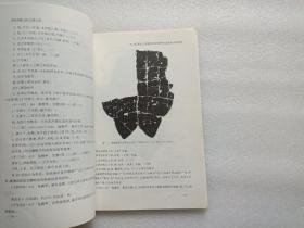 殷墟花园庄东地甲骨卜辞选释与初步研究  作者刘一曼/曹定云签赠本