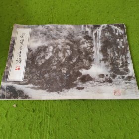 荣宝斋画谱33：山水部分