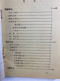 绷带 夹板 石膏 止血技术(正版如图、内页干净)