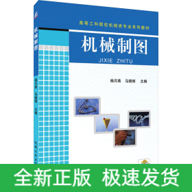机械制图